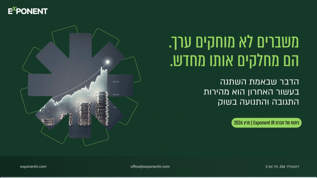 אקספוננט - משברים לא מוחקים ערך, הם מחלקים אותו מחדש